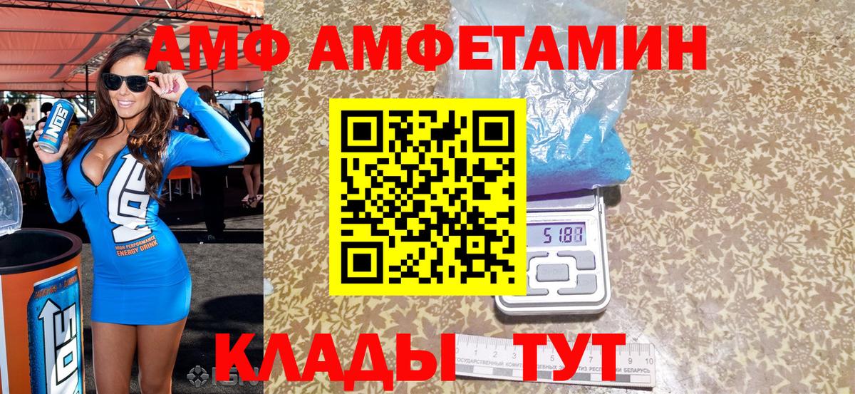 АМФ 97%  Амфетамин  Воркута  Вход с VPN  Амфетамин 