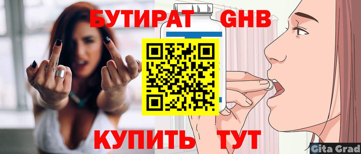 БУТИРАТ BDO Воркута