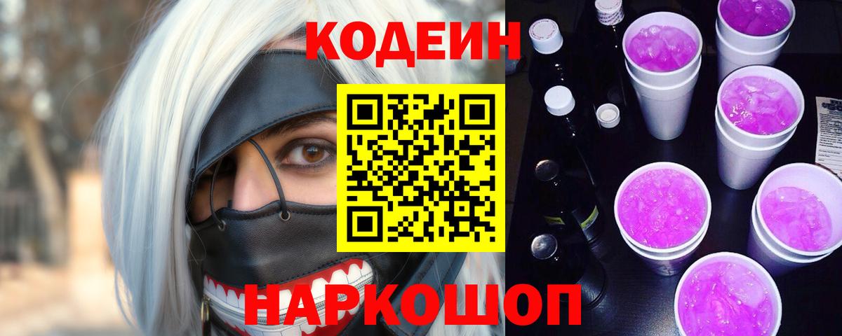 Кодеиновый сироп Lean Purple Drank  Codein напиток Lean (лин)  Воркута  Вход с VPN 