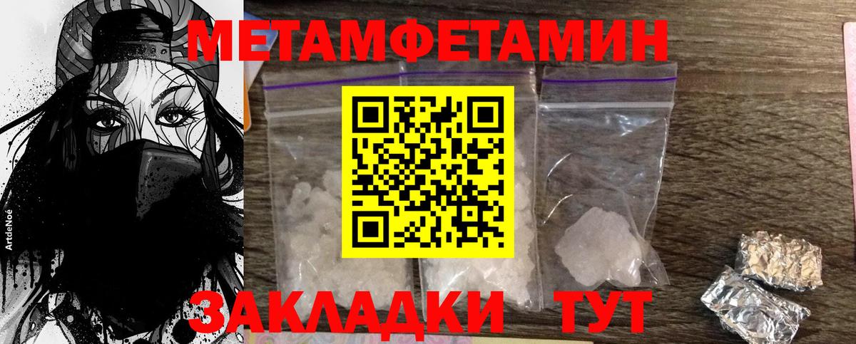 МЕТАМФЕТАМИН Methamphetamine Воркута