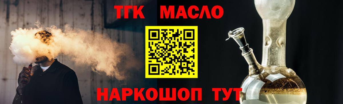 Воркута  ТГК THC oil  Вход с VPN 